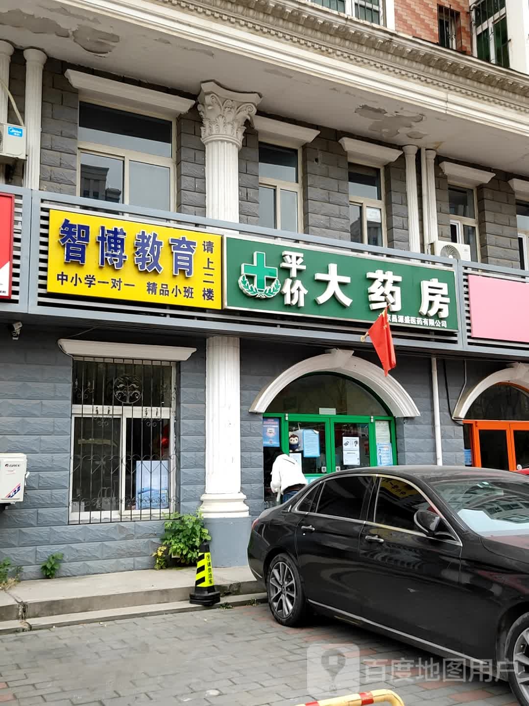 昌源盛平价大药房(梨园店)