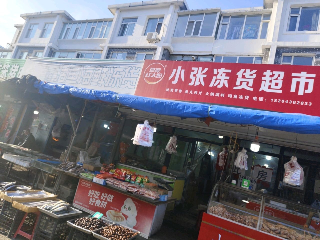 二辉活鱼海鲜冻货