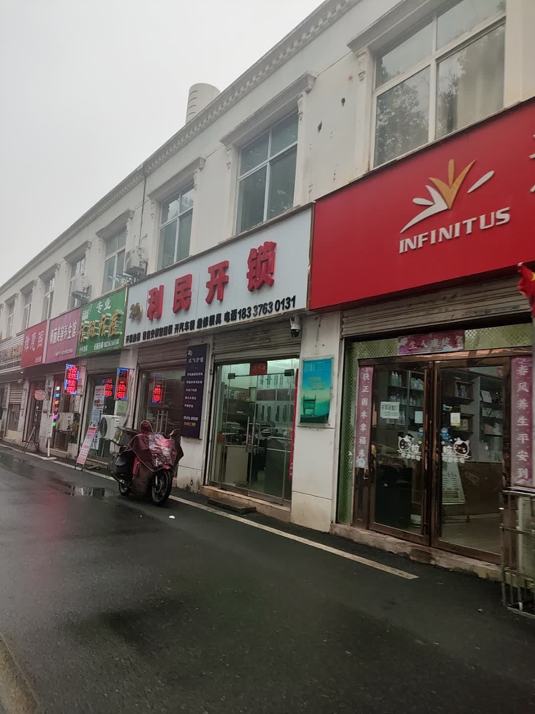 利民开锁