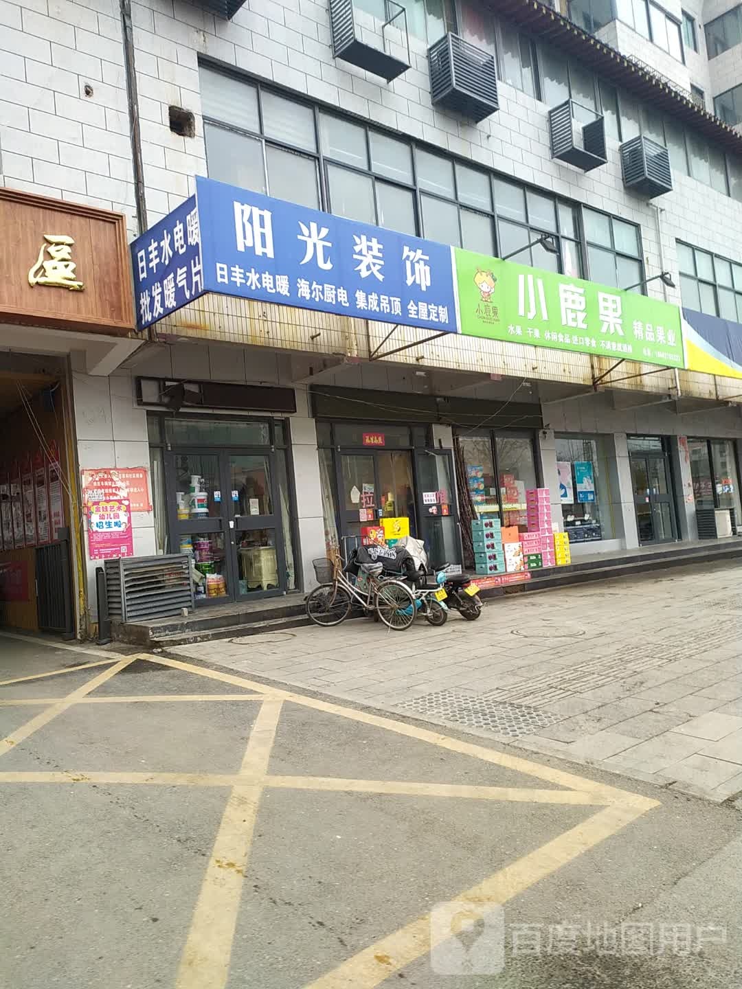 阳光装饰(内环东路中段店)