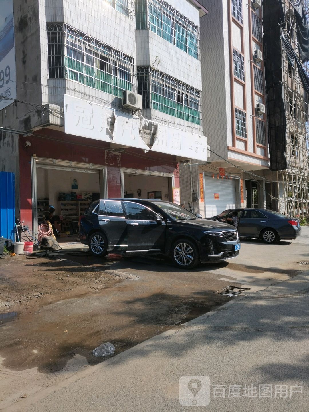 冠声汽车用品