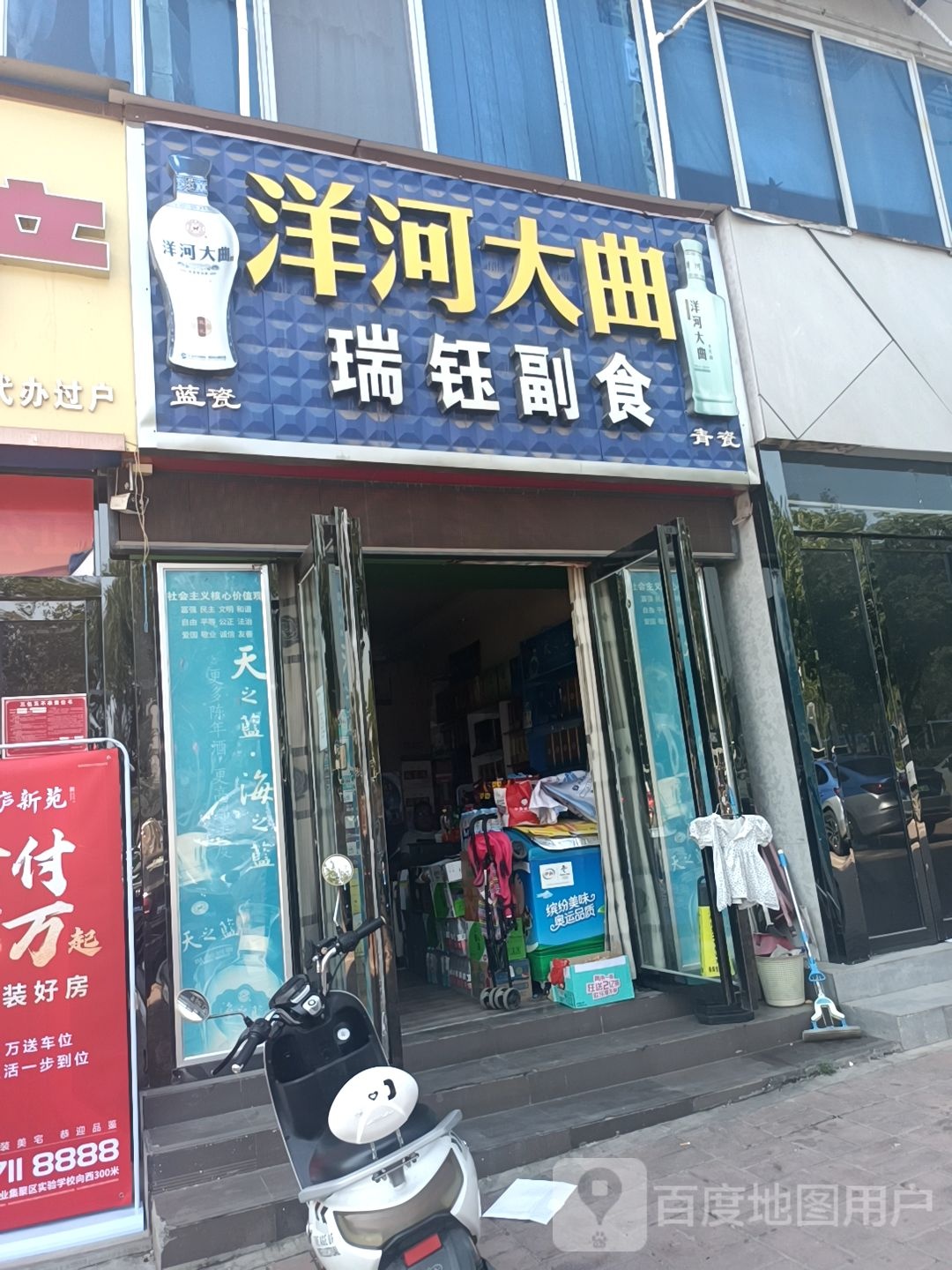瑞钰副食(百文店)