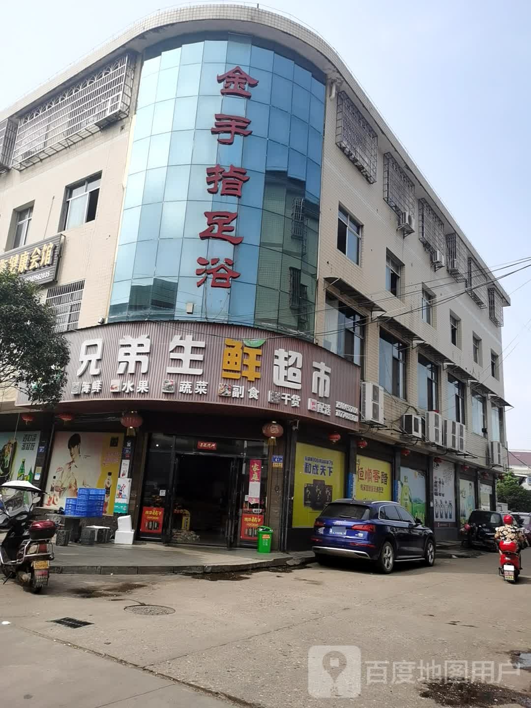 金手指足浴(建文路店)