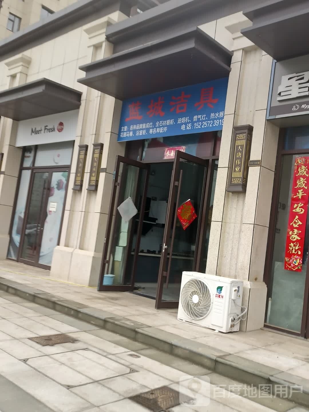 沈丘县蓝城洁具