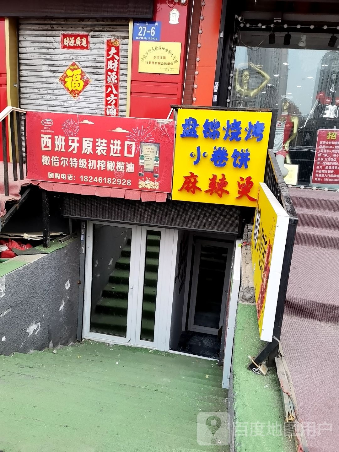 烤小蠡锦盘勾烧卷饼