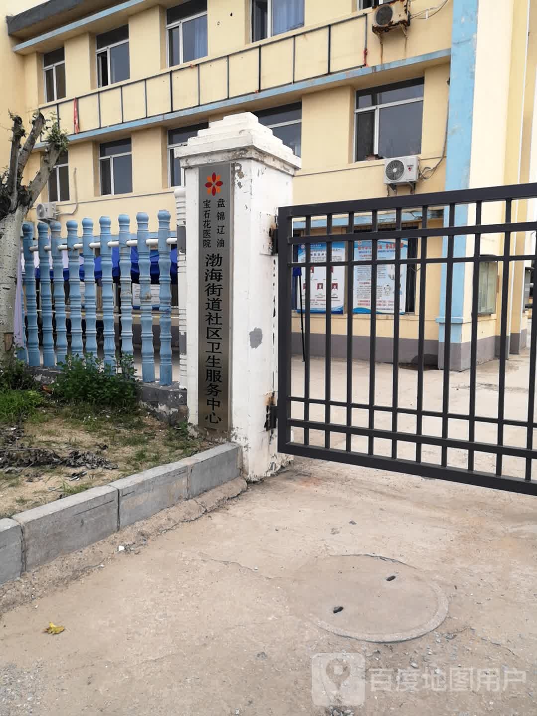 渤海街道社区卫生服务中心