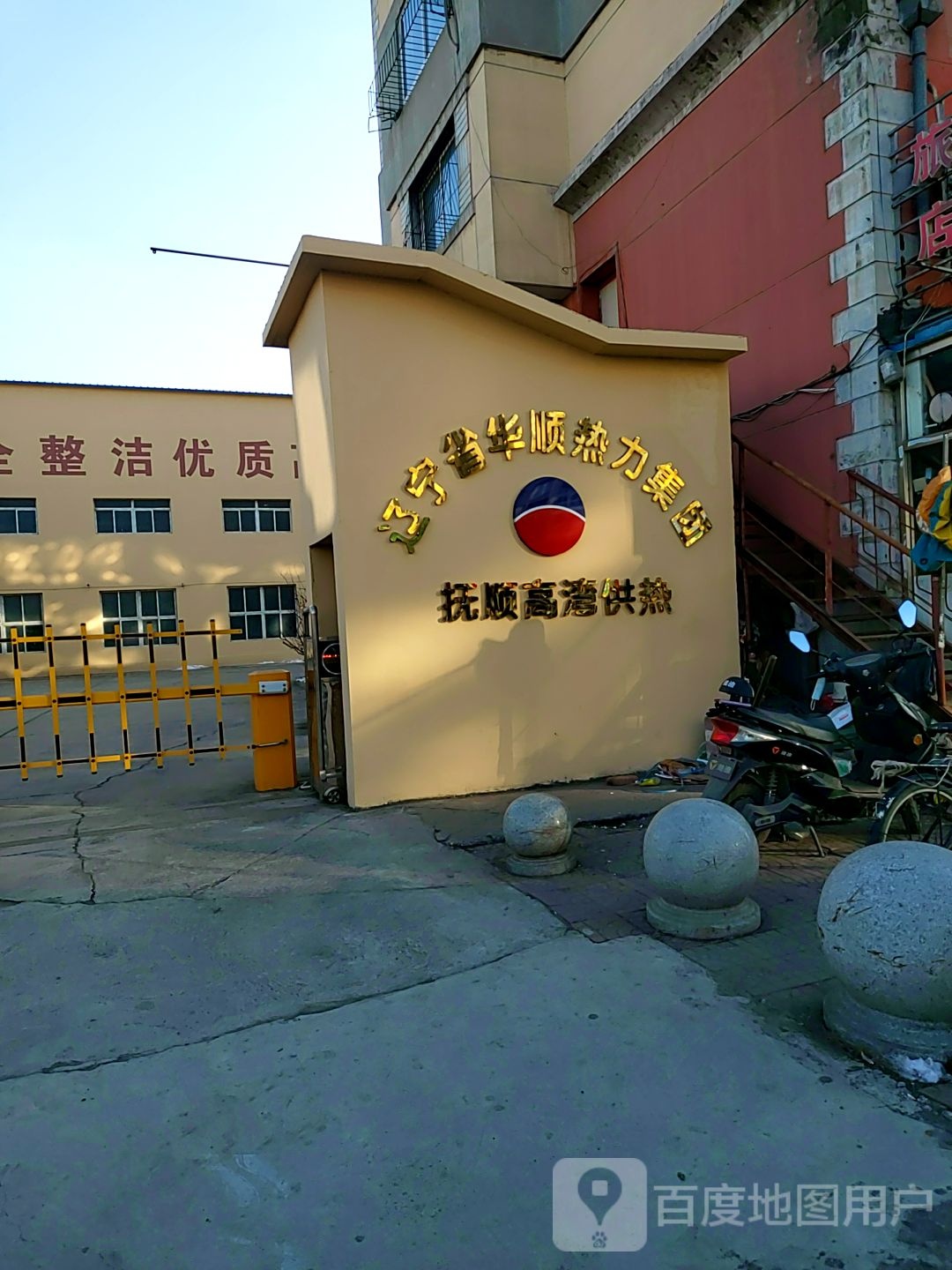 辽宁省华顺热力集团抚顺高湾供热有限公司