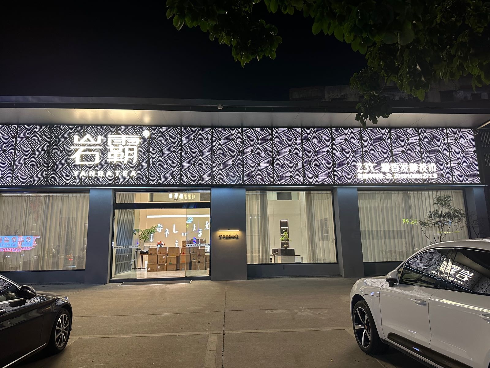 岩霸(翔安店)