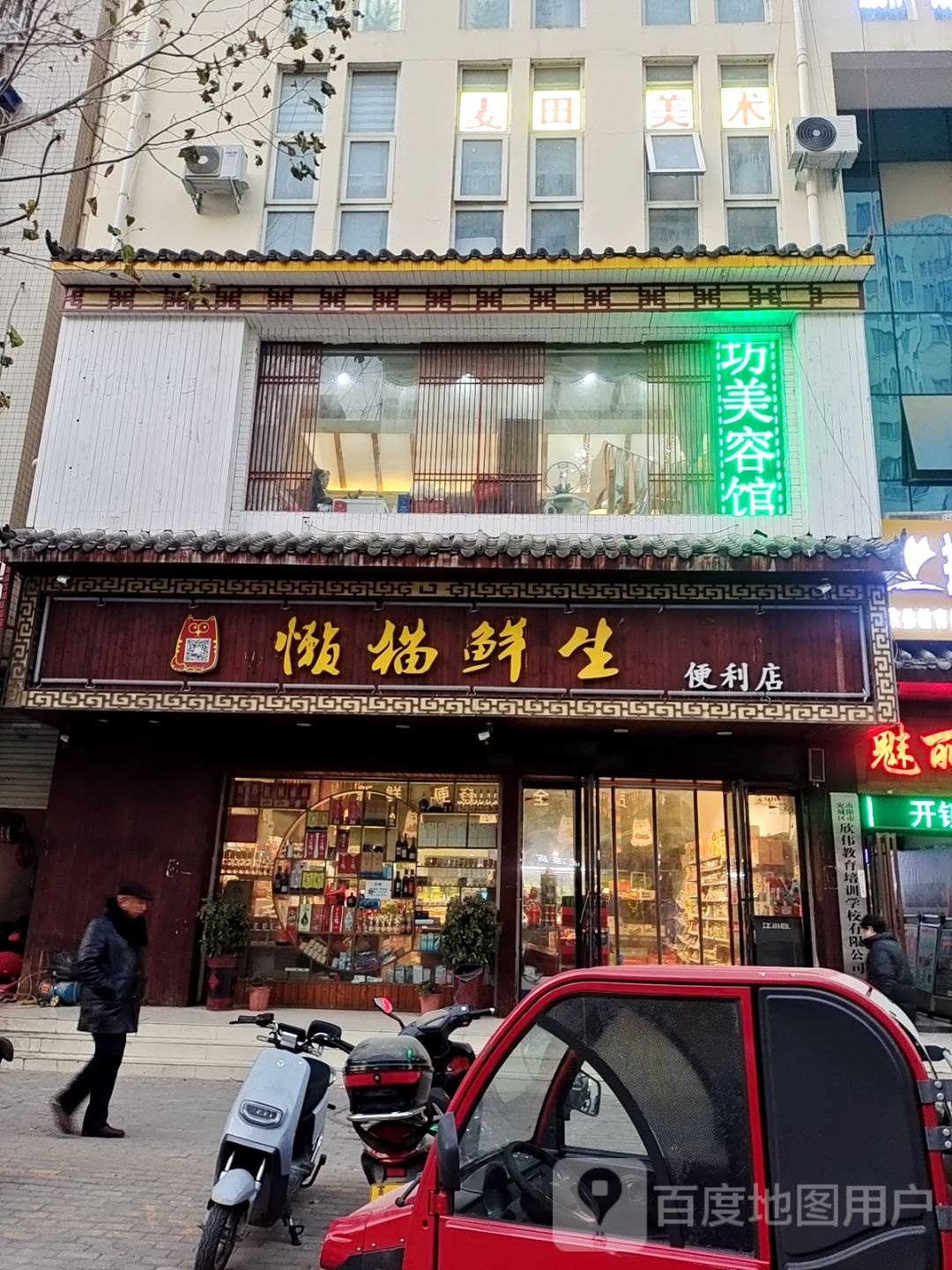 懒猫鲜生便利店