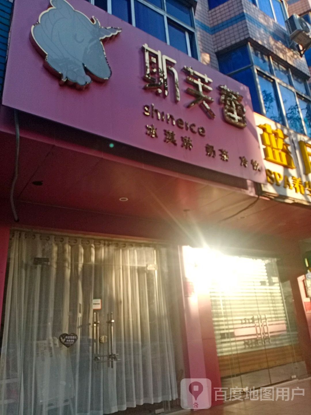 斯芙蕾(爱华东路店)