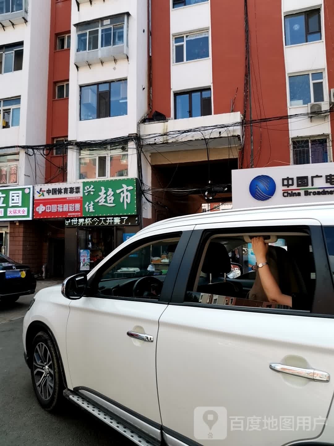 兴佳超市(多寿路综合市场店)