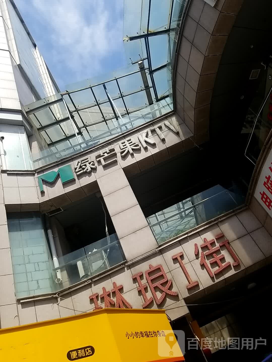 绿芒果KTV(港会广场店)