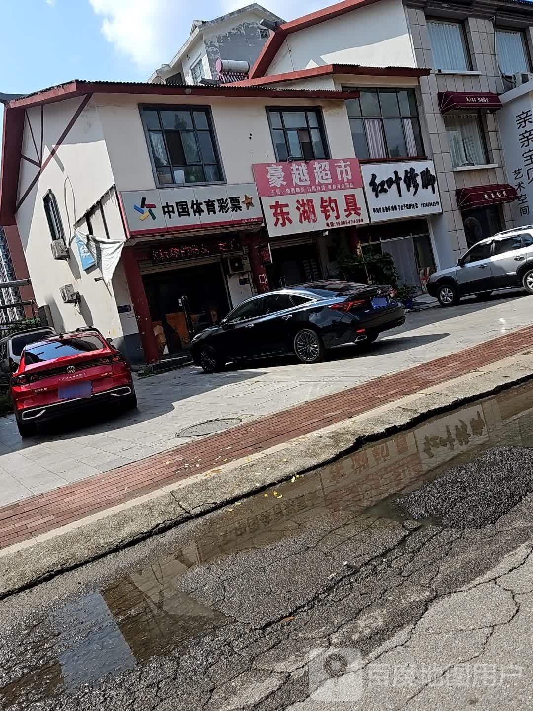 红专修脚