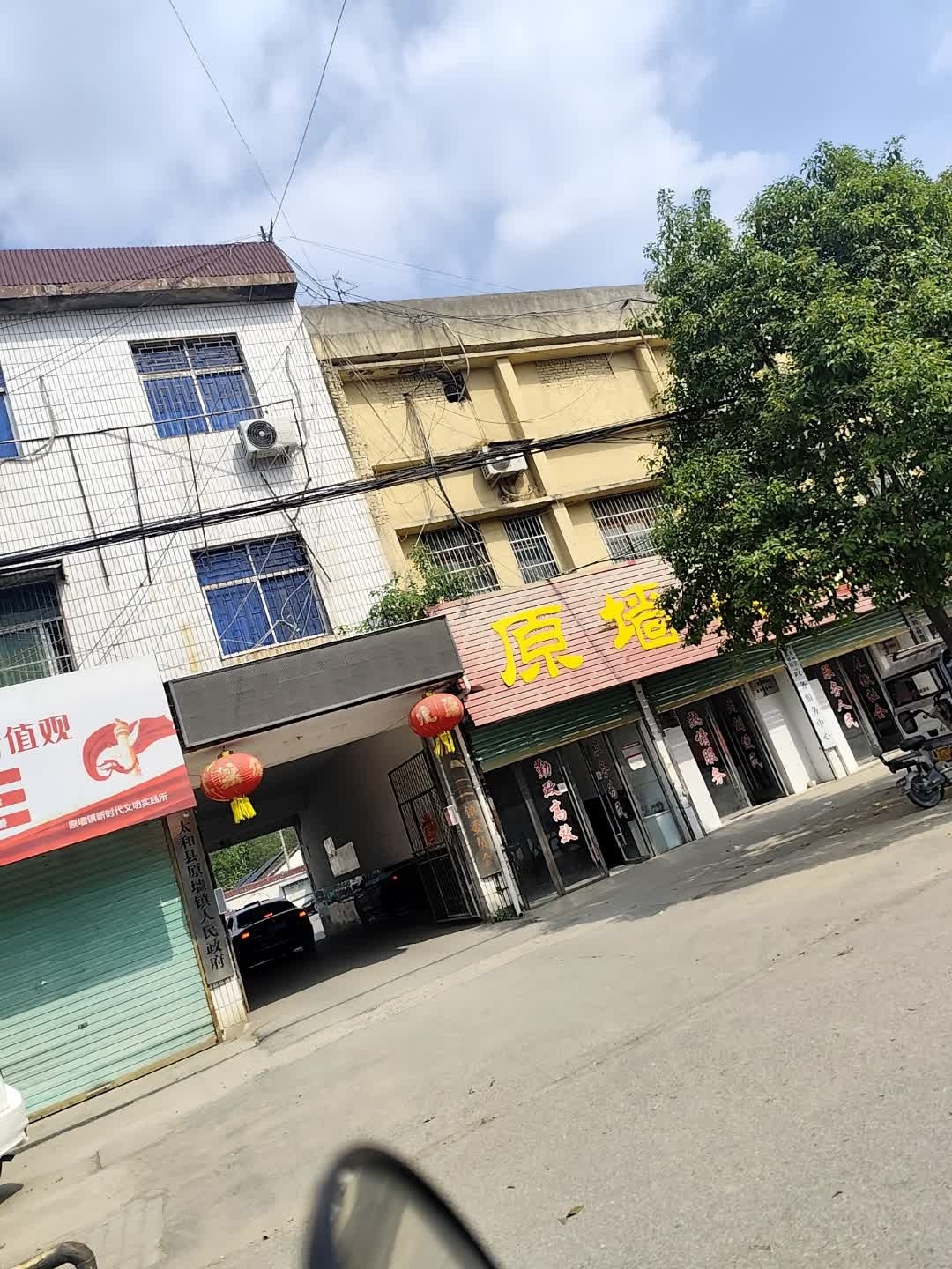 太和县原墙镇人民政府