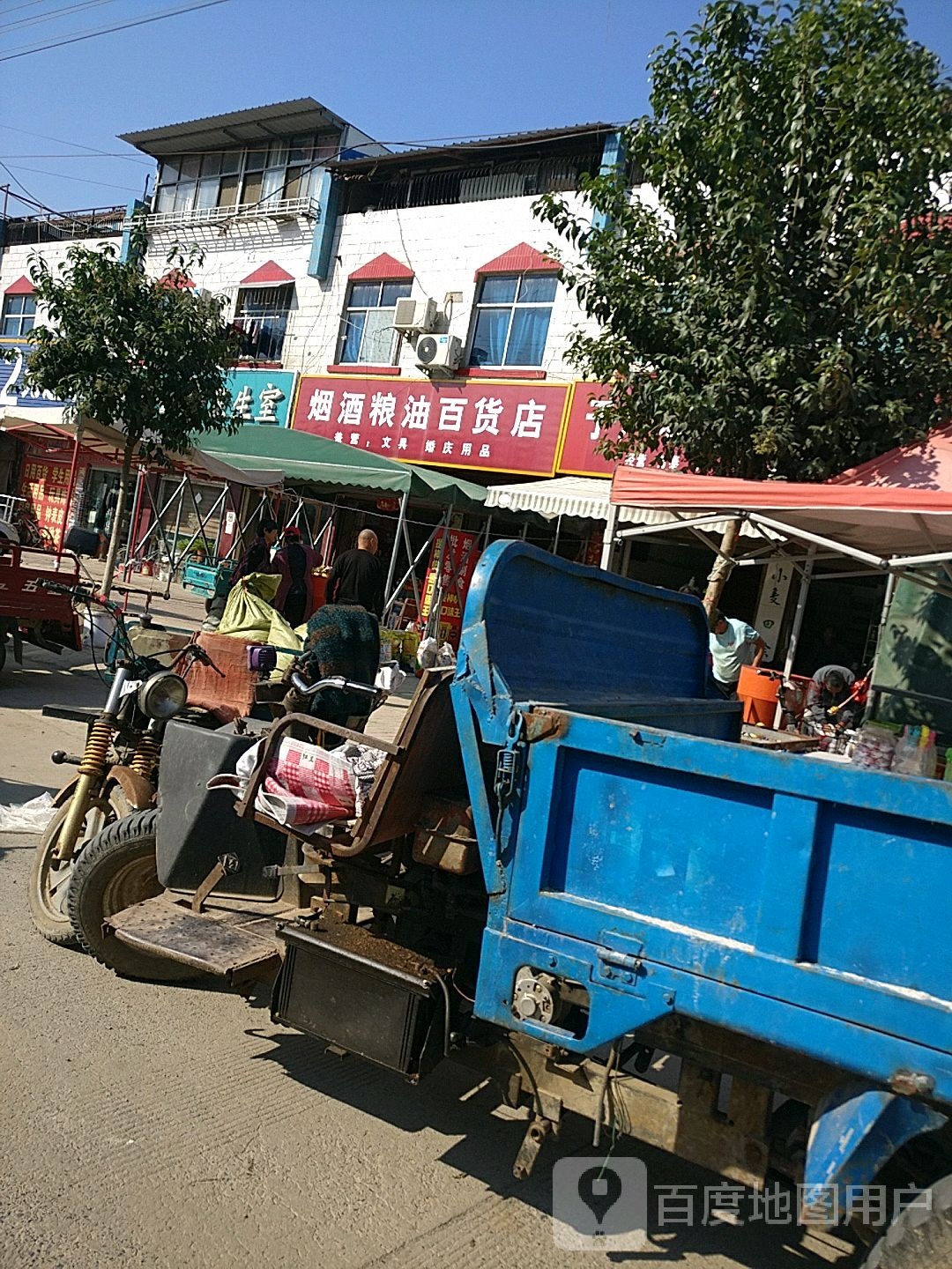 烟酒粮油百货店