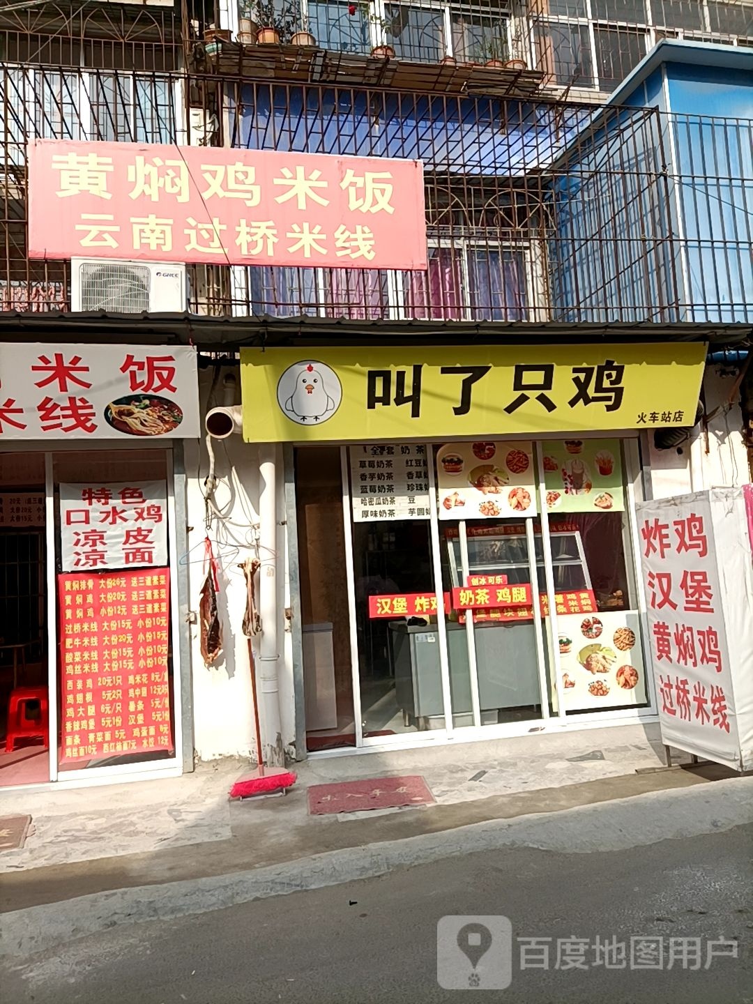 叫了之鸡(火车站店)