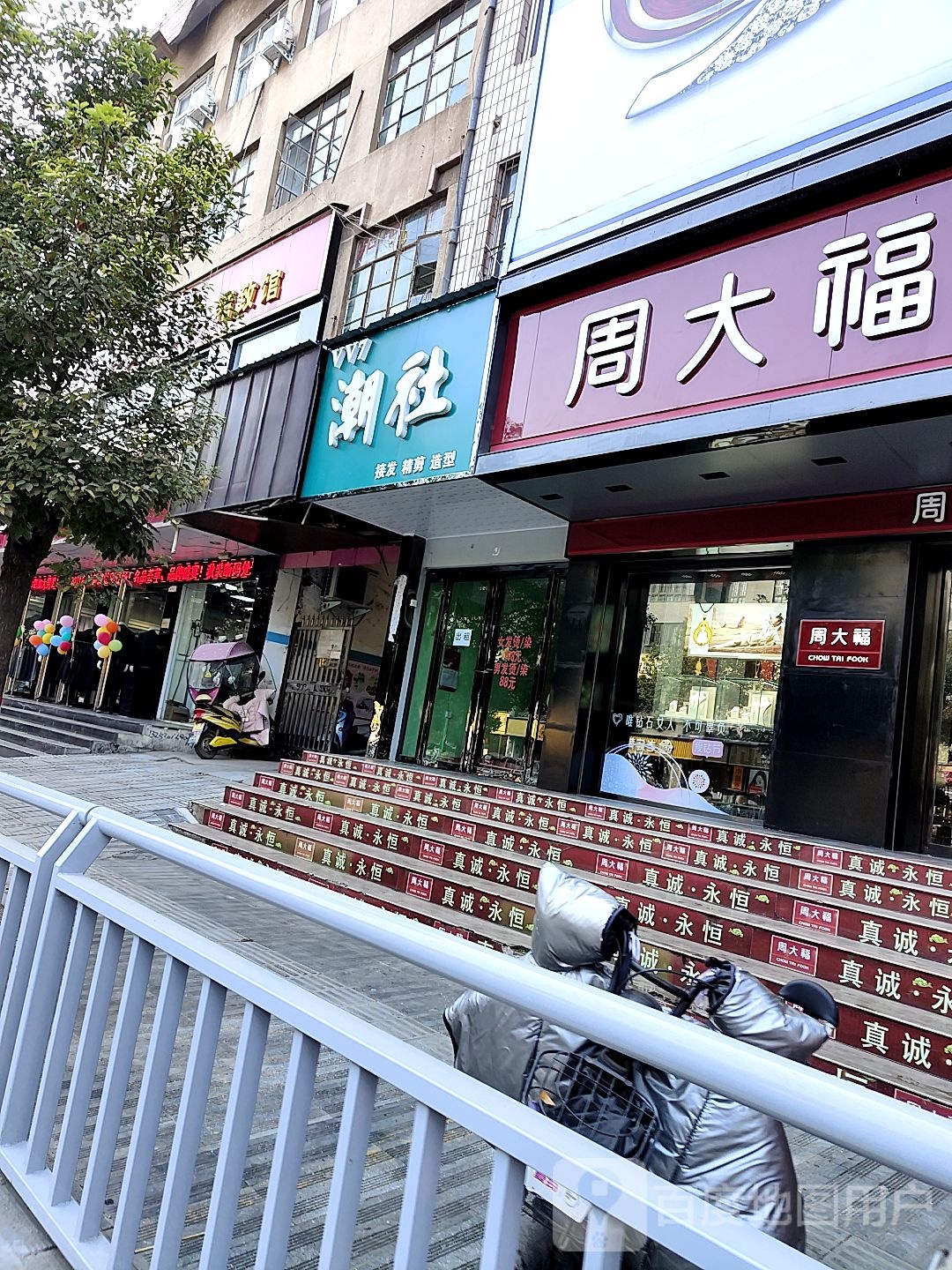 内乡县周大福(菊潭大街店)