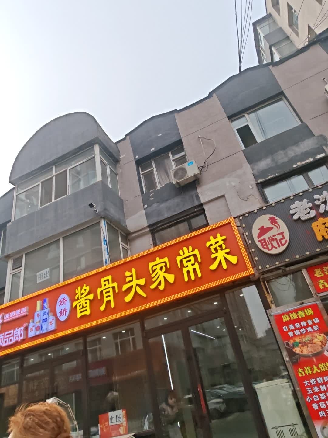 酱骨头家常菜
