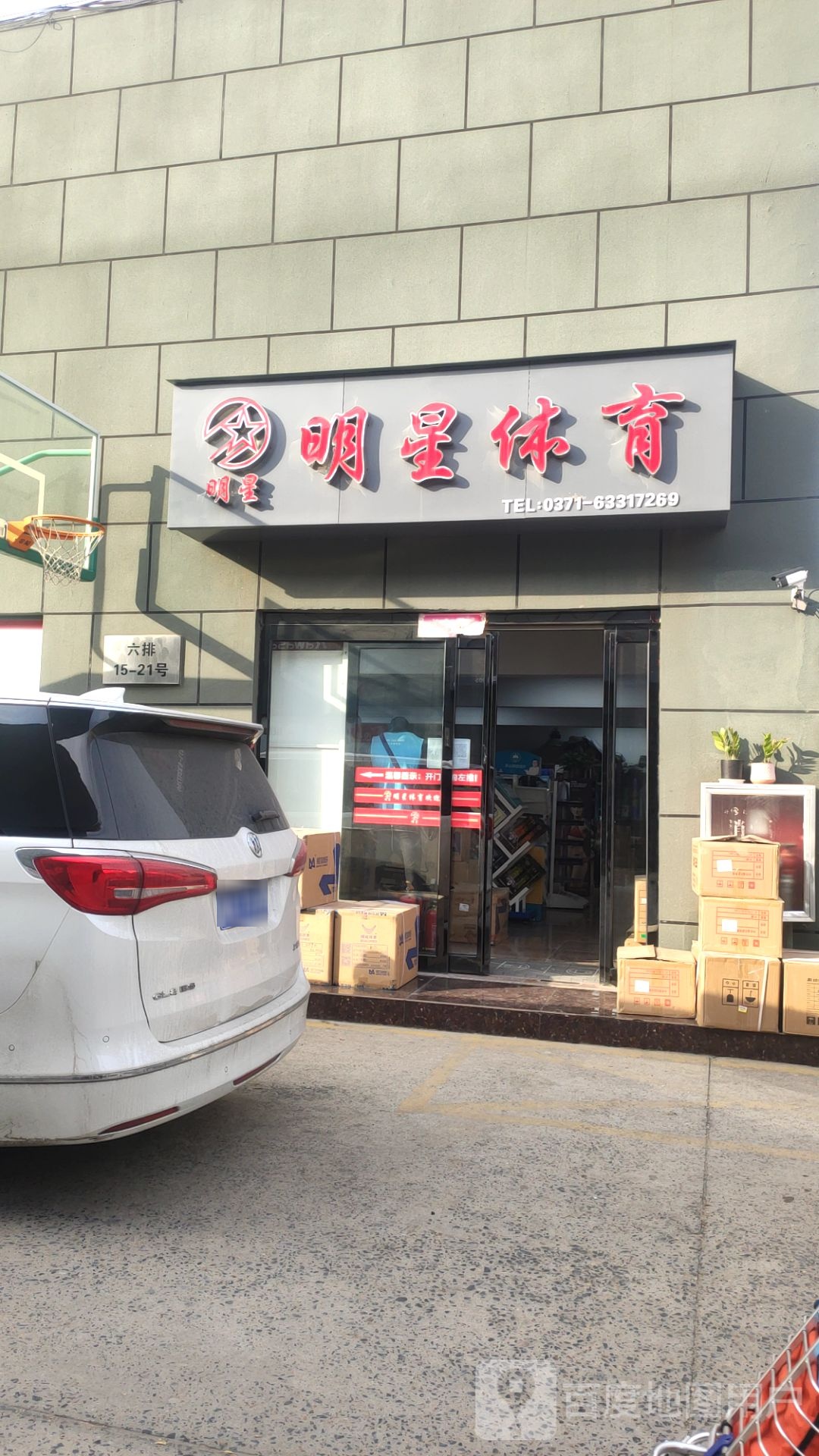 明星体育(盈合万货城店)