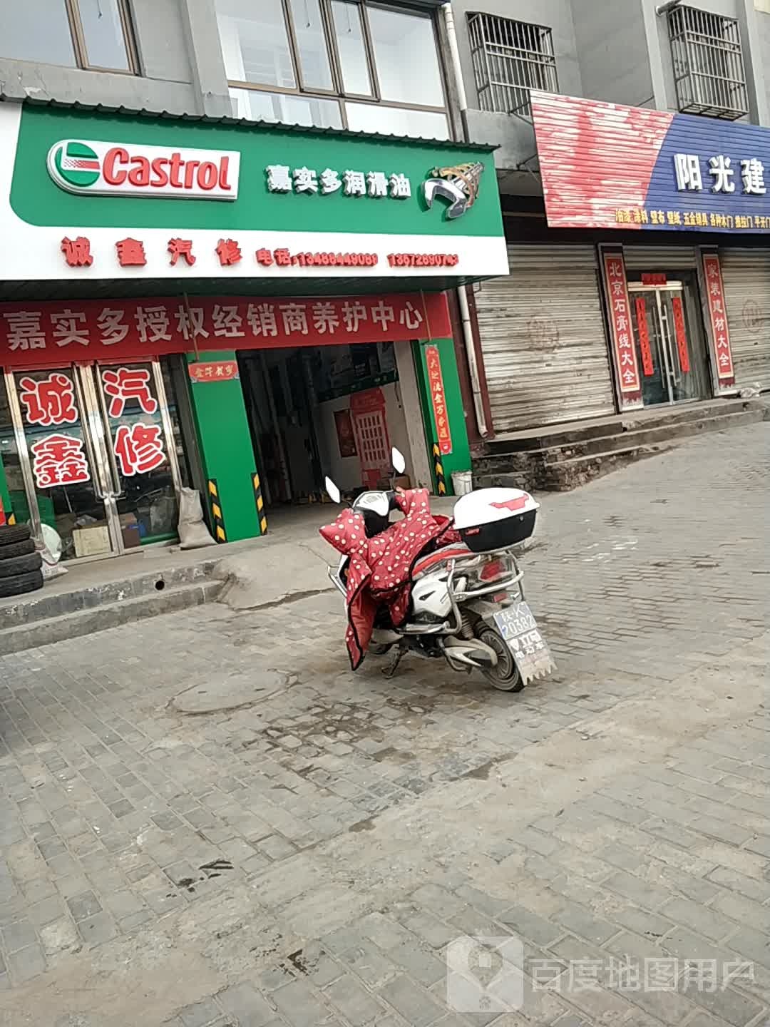 诚鑫汽修