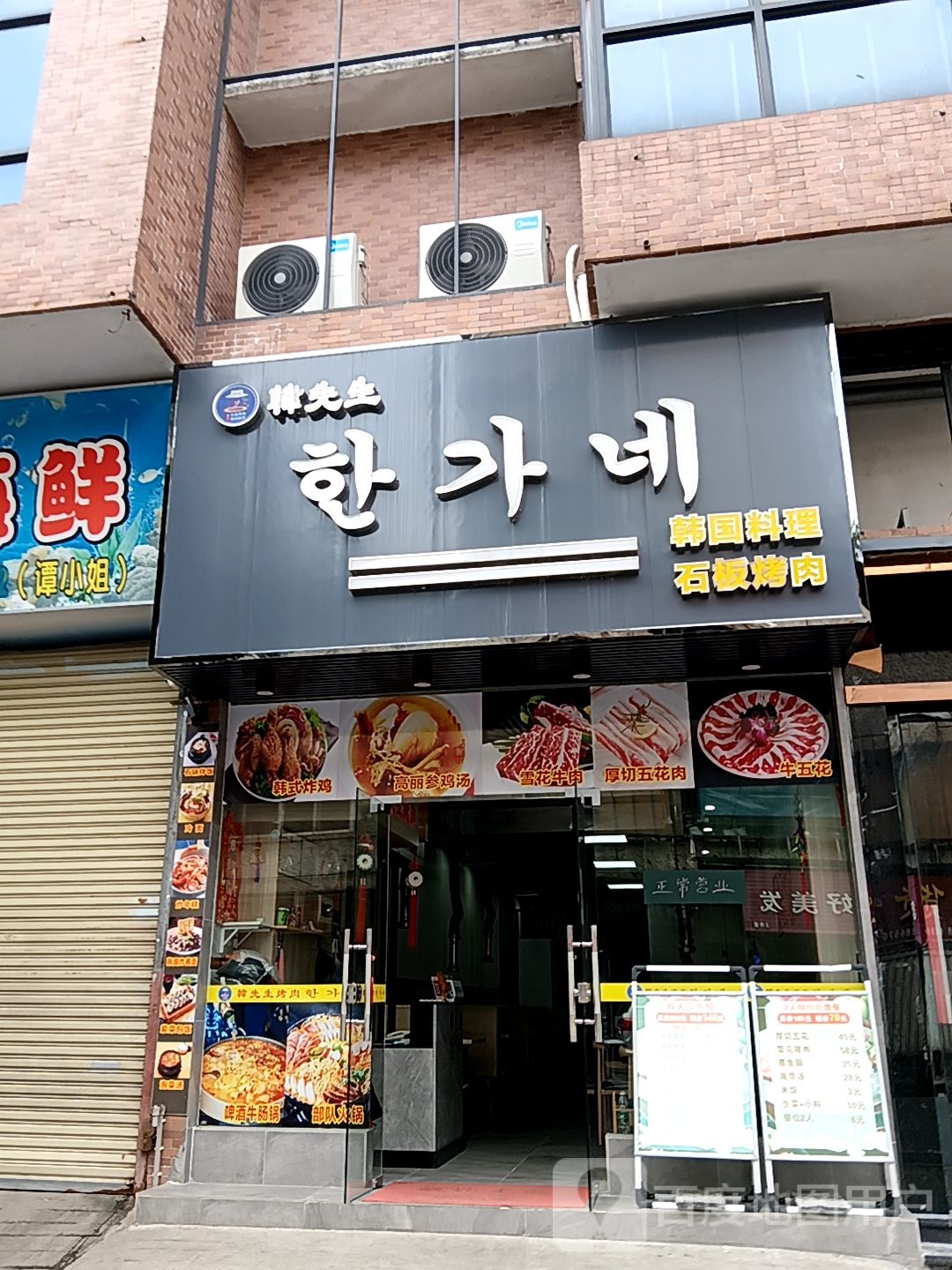 韩先生韩国料理石板烤肉(兴华广场店)