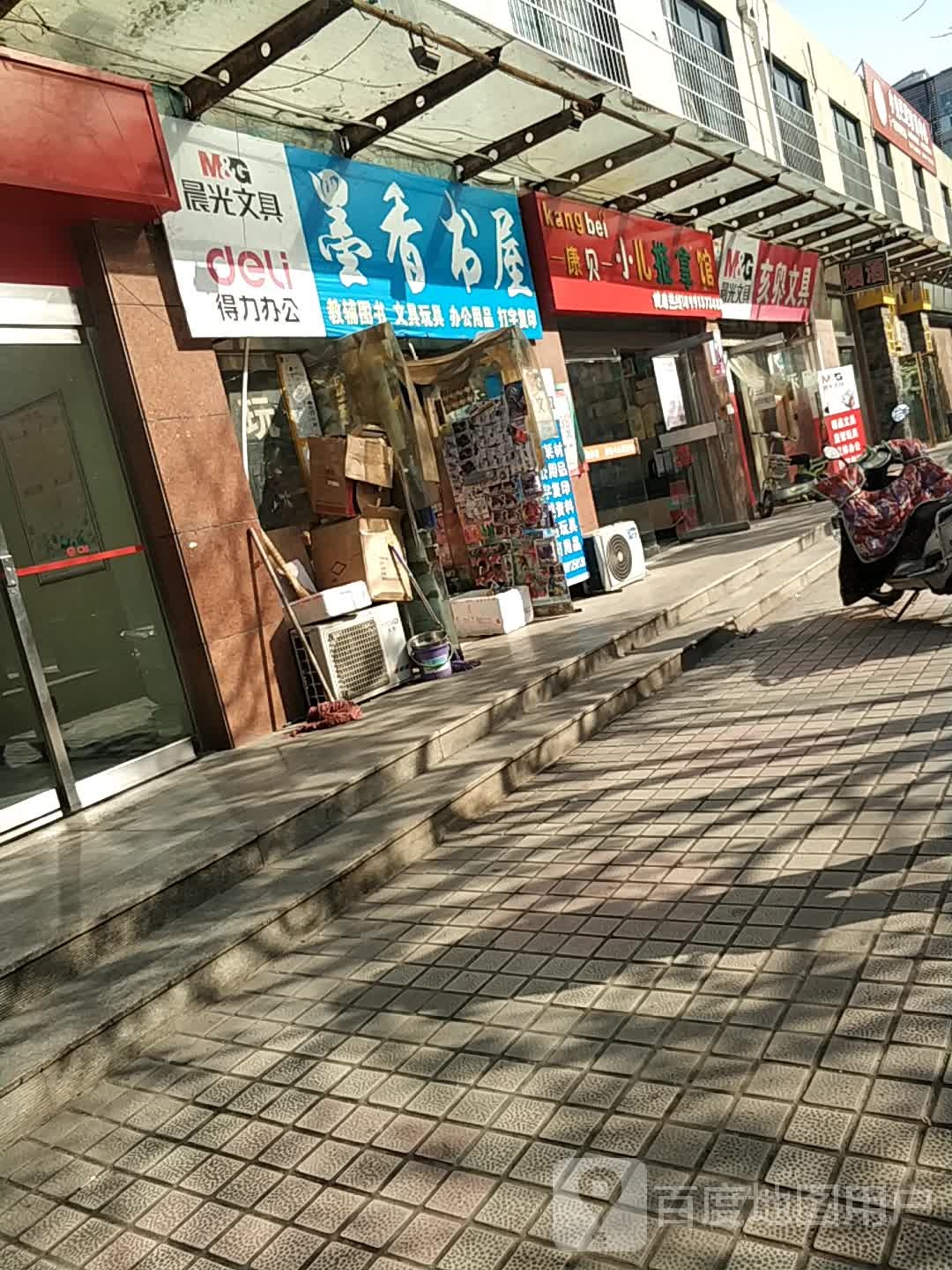 墨香书wu(泾渭路店)