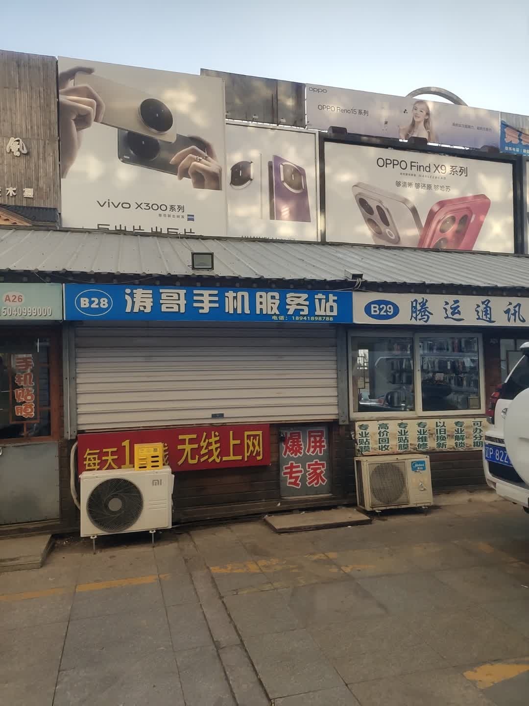 涛哥手机服务站(中央路商场店)