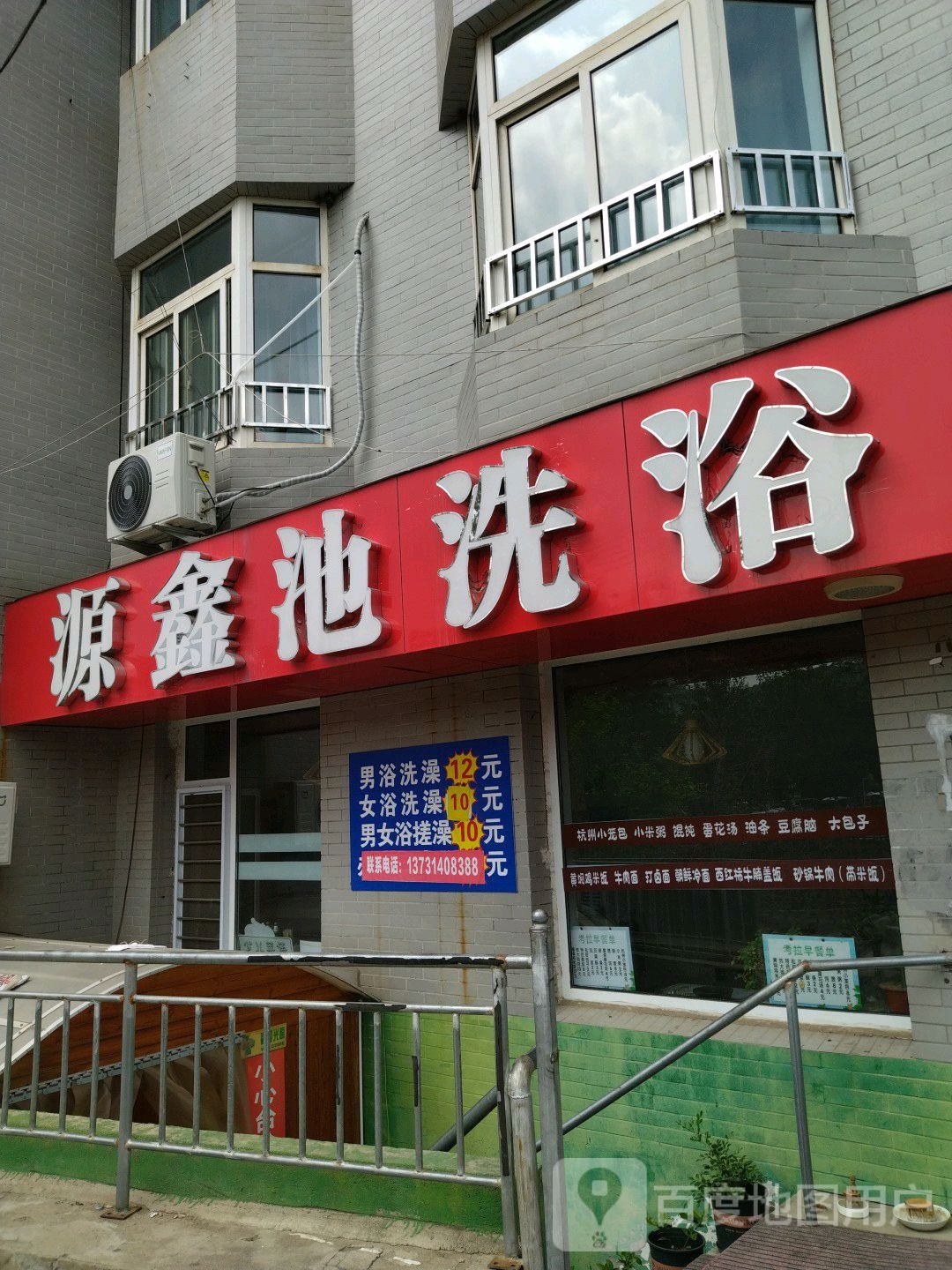 原鑫池洗浴
