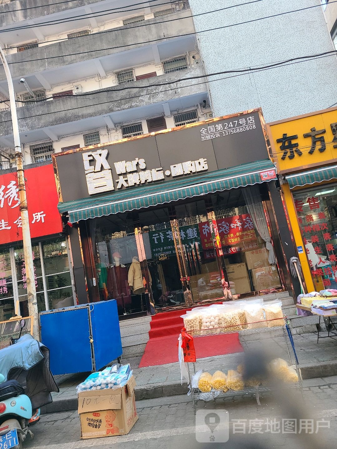 纹萱大排剪标团购店