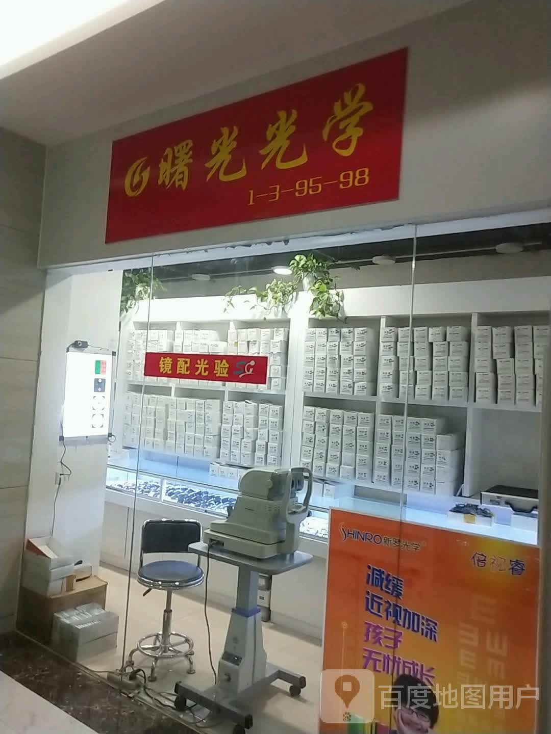 曙光光学(升龙商业广场汇金店)