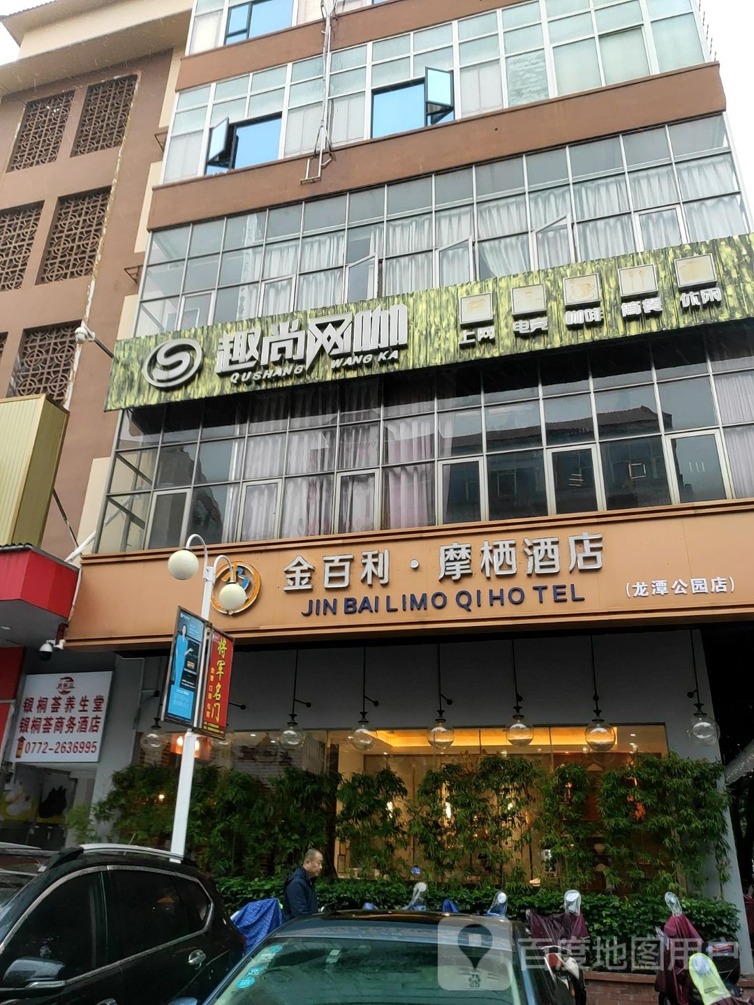 趣尚网咖(柳石路店)