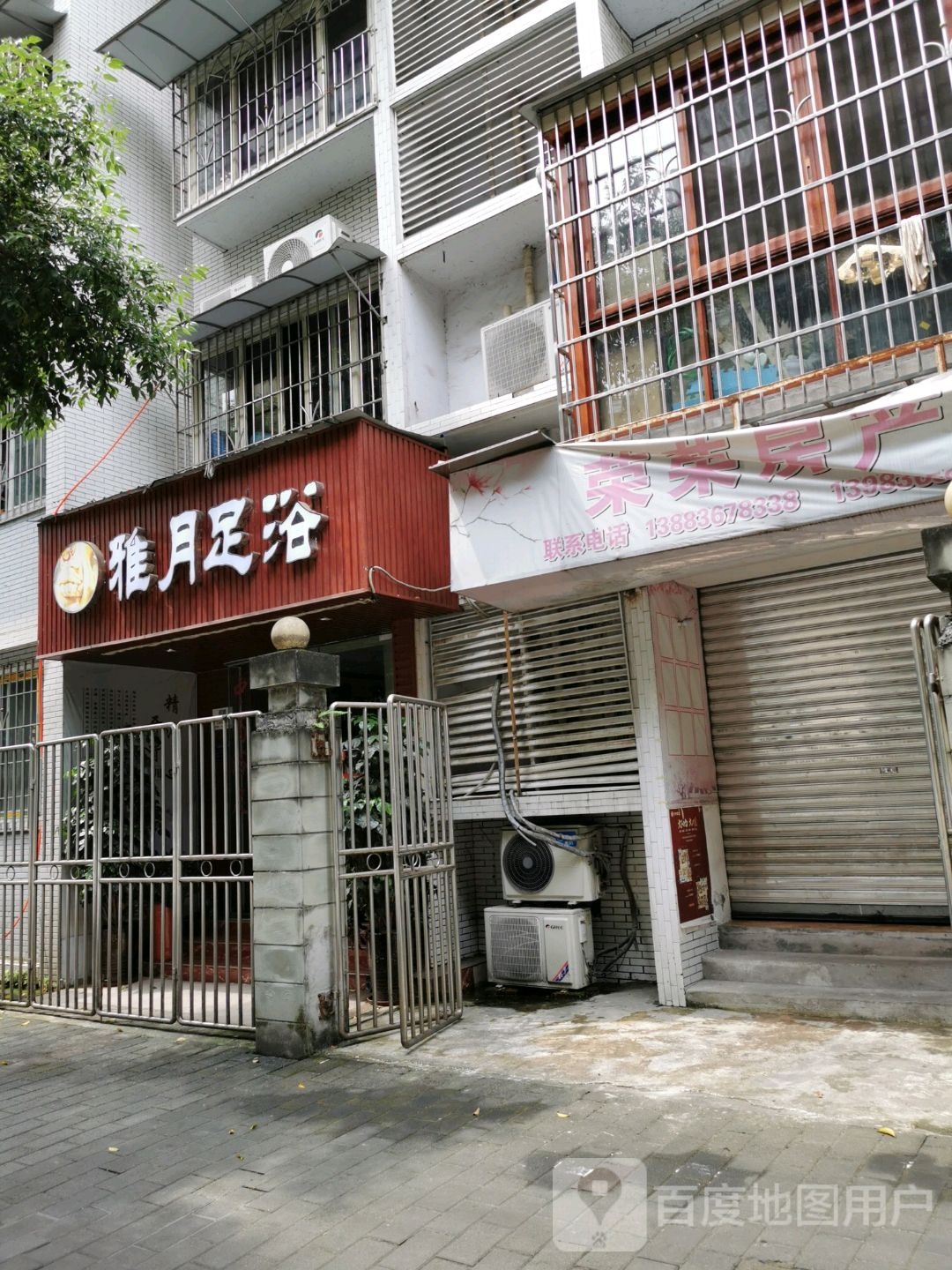 雅月足浴(南津街386号院点)