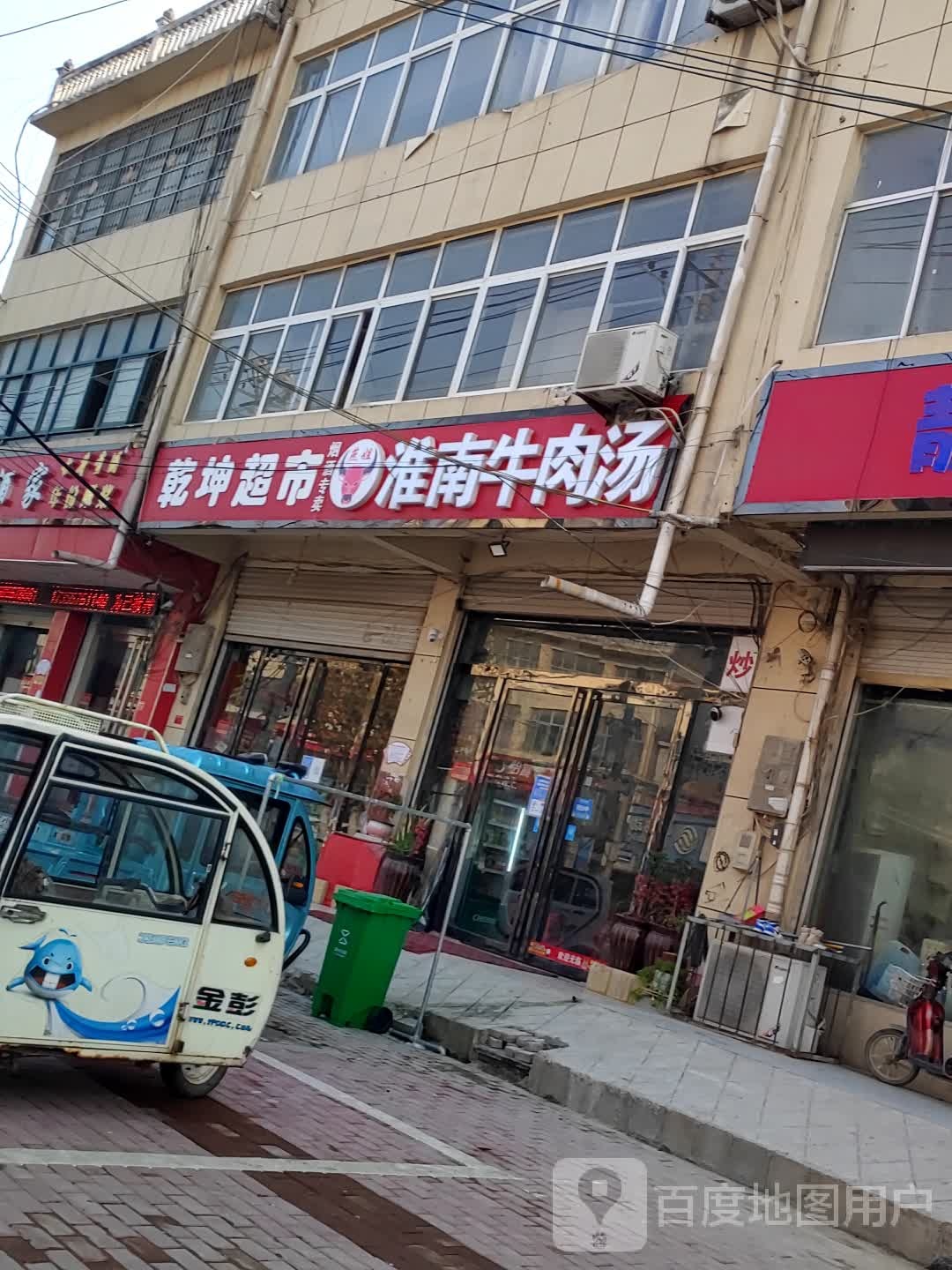 乾坤美食(百货街店)