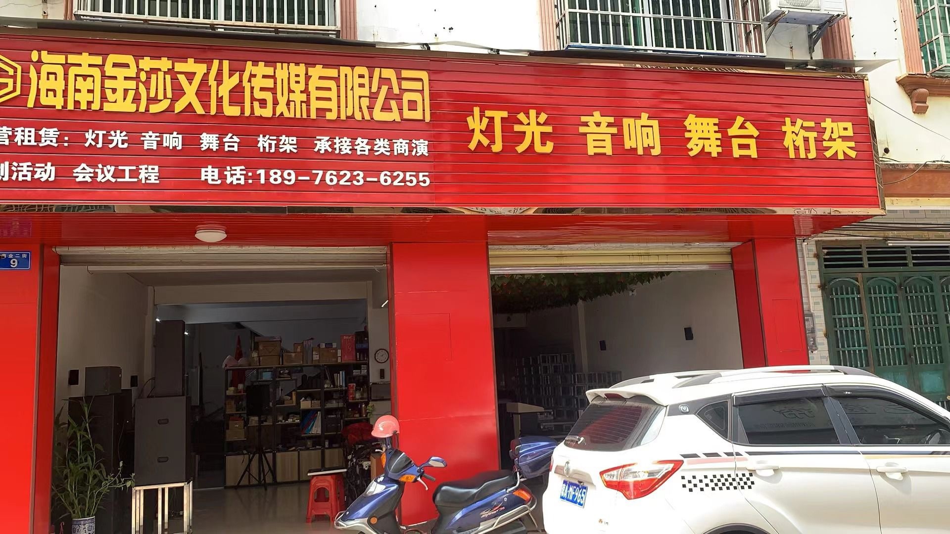 海南金莎文化传媒有限公司