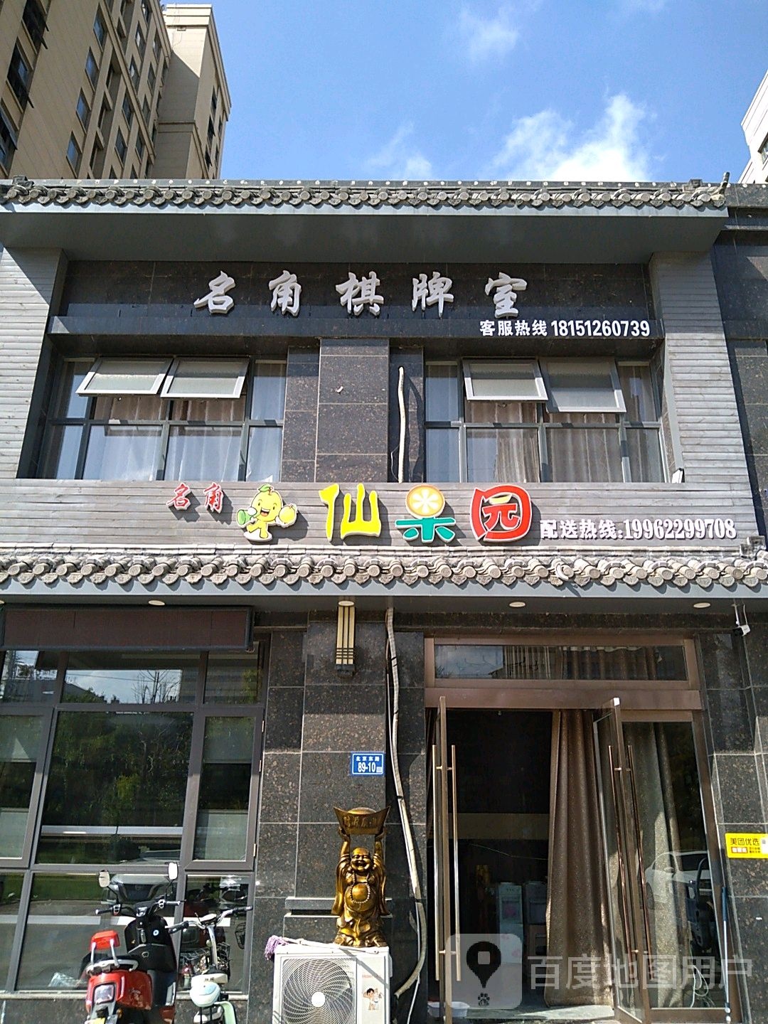名角棋牌室