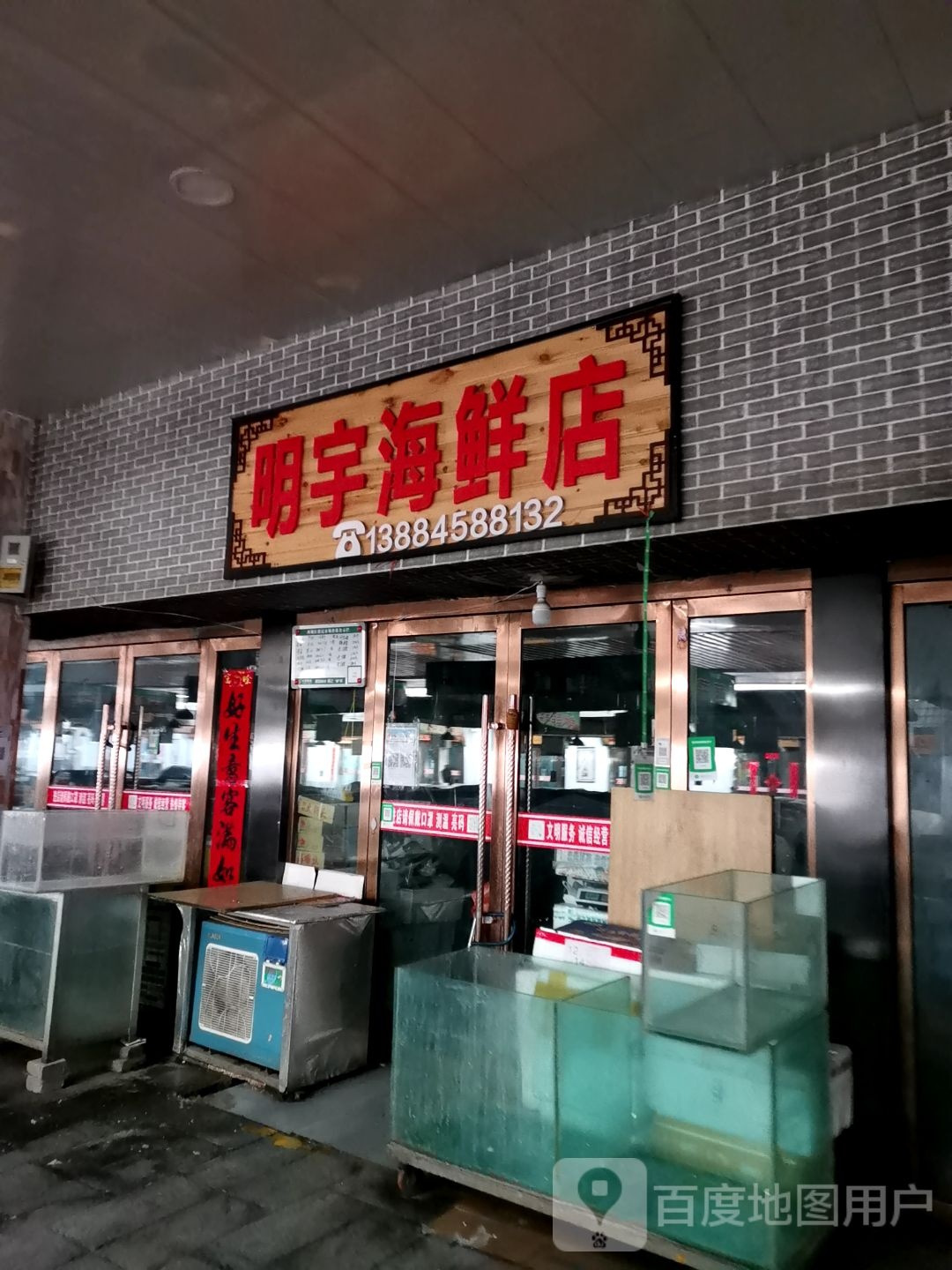 明宇海先店