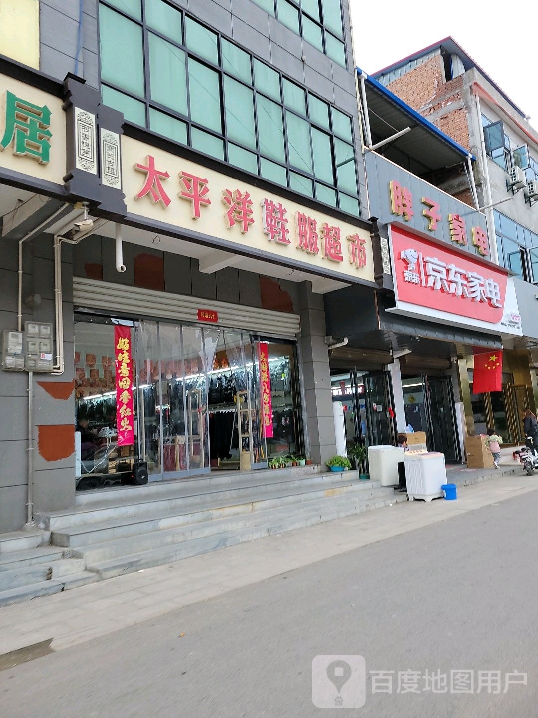 胖子家电(连共线店)