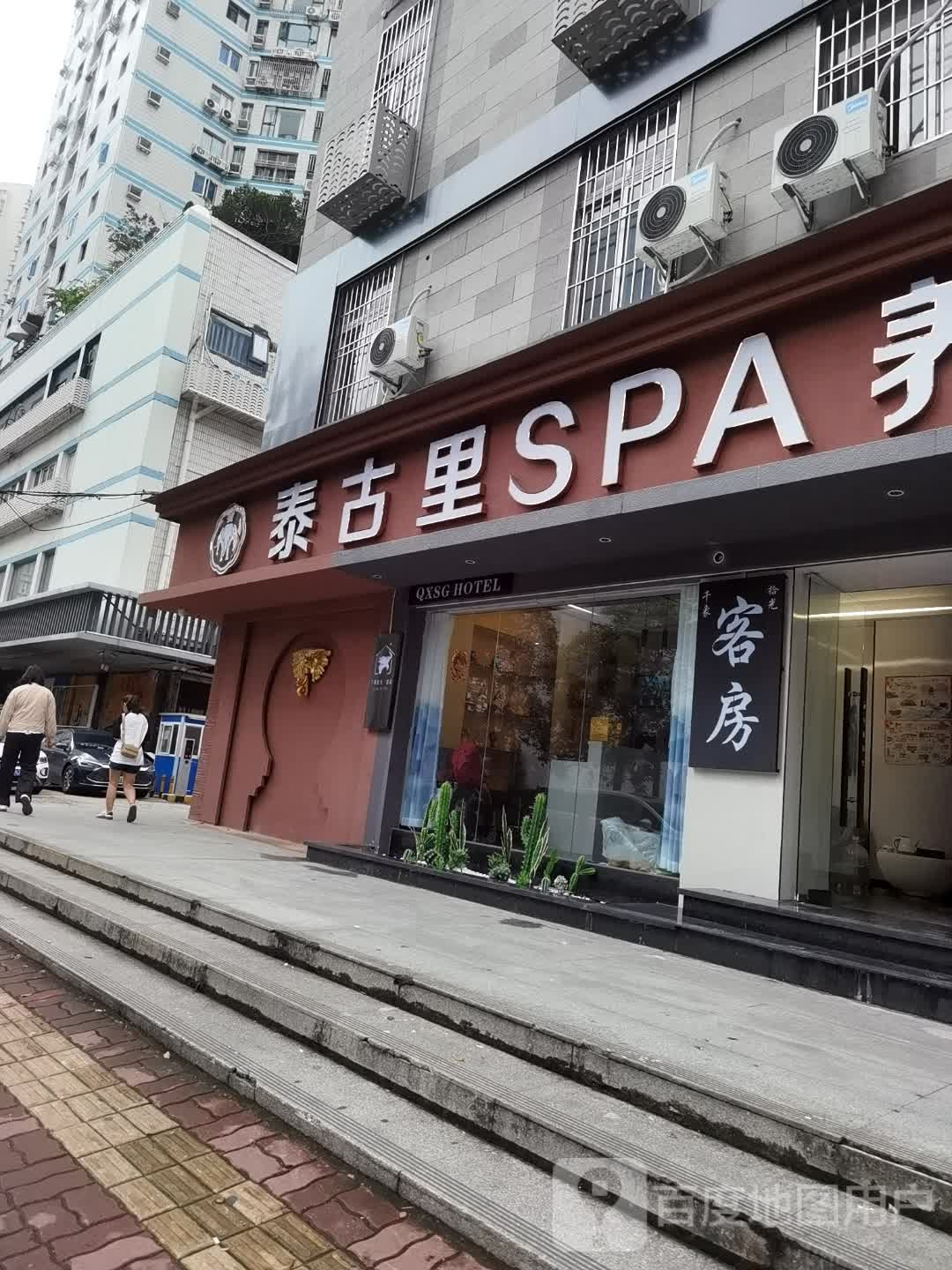 泰古里·泰国人足疗按摩SPA(万象城店)