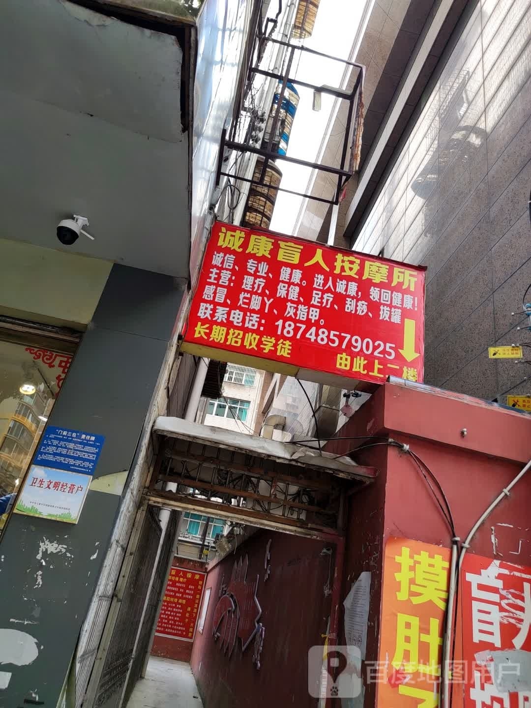 诚康盲人摩按所