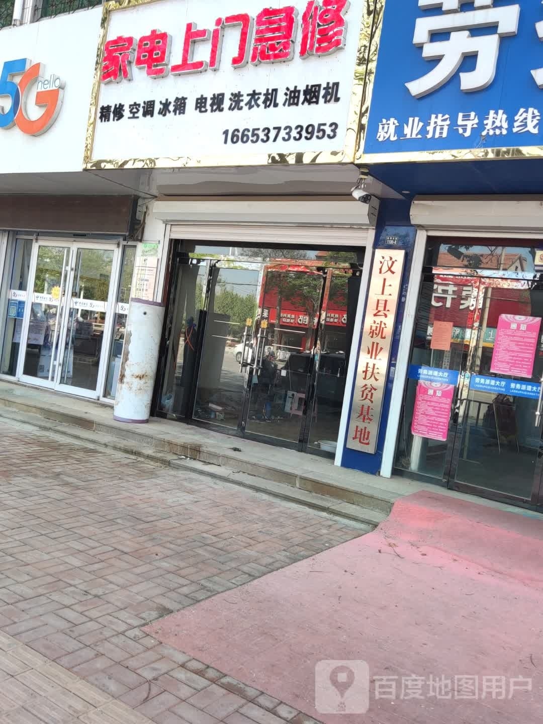 家电尚门急修