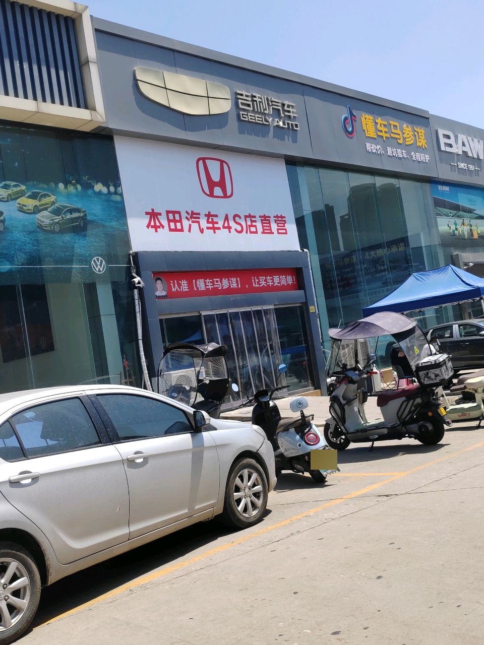 西安市吉利汽车专营店