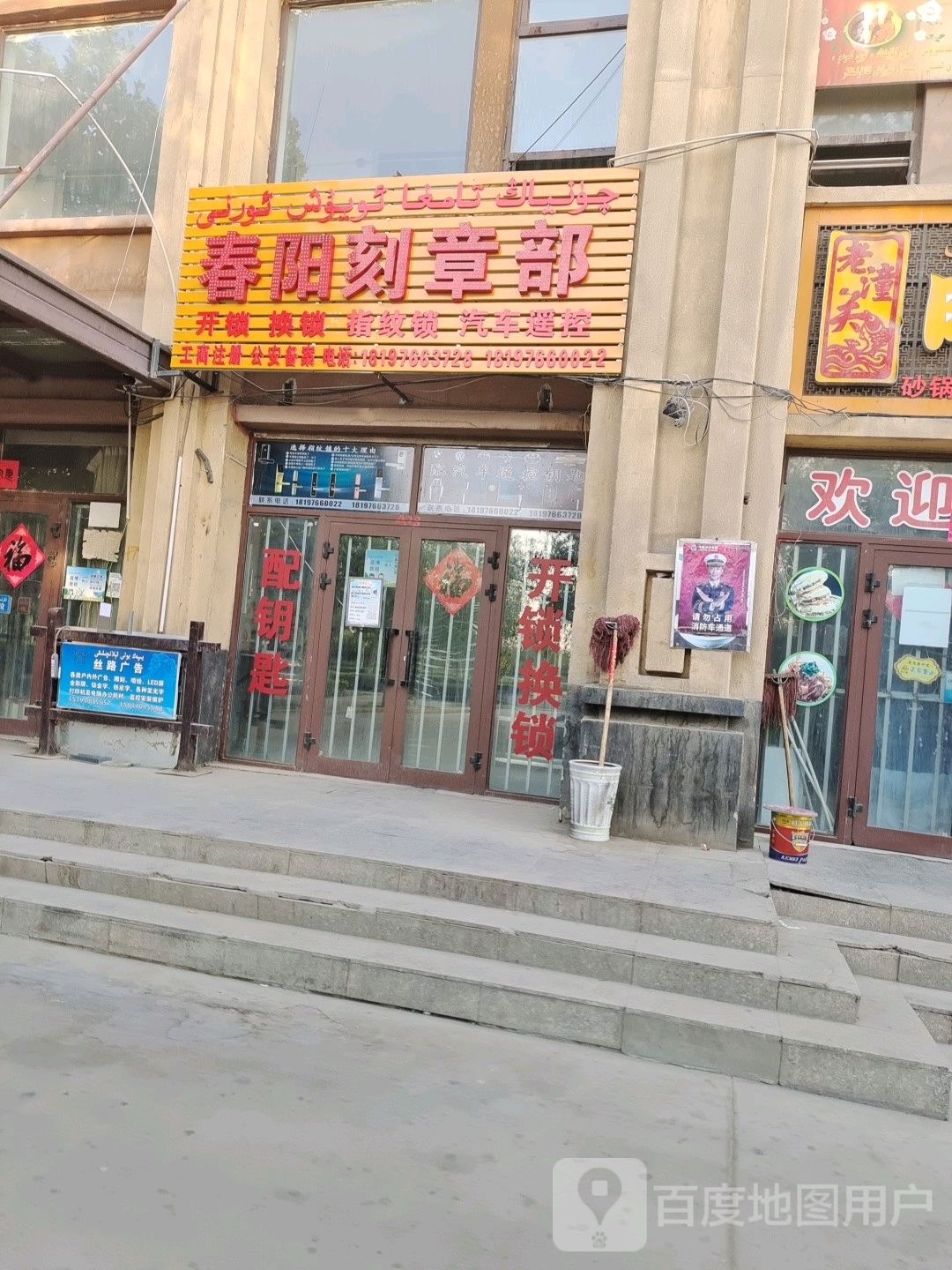 春阳阳刻章开锁部