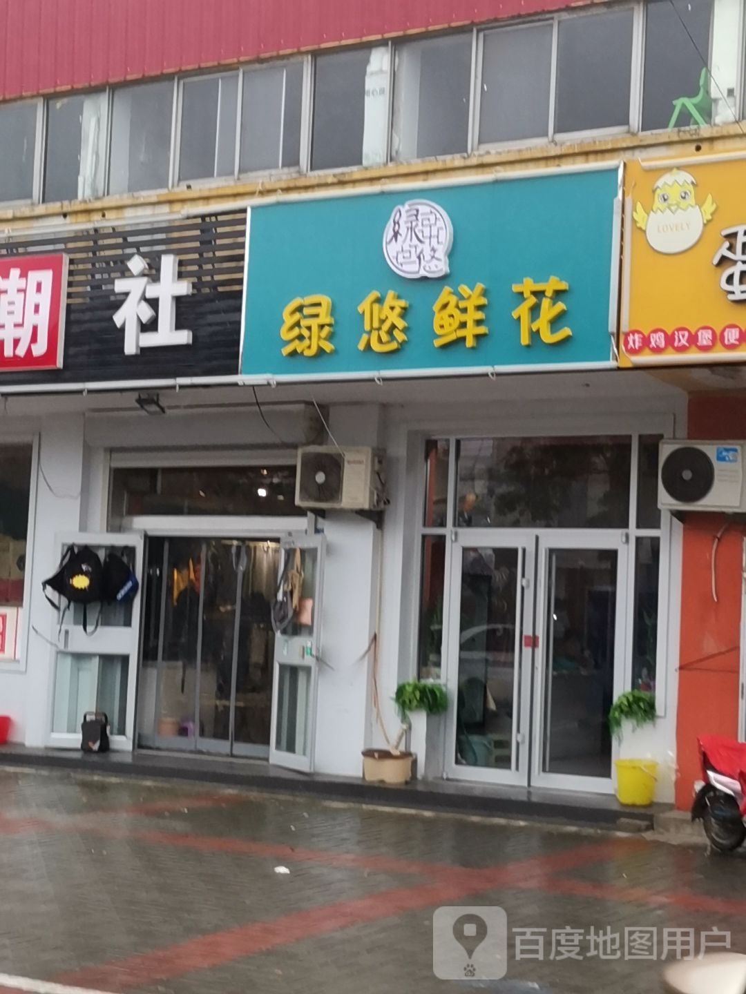绿悠鲜花店