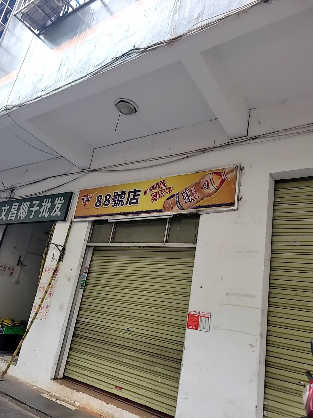 金花88号店(金花路88号)