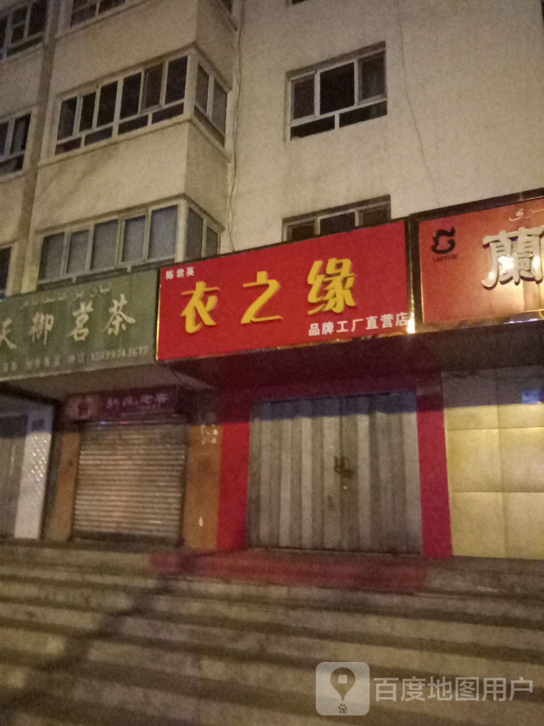 天玉林茶(军垦路店)