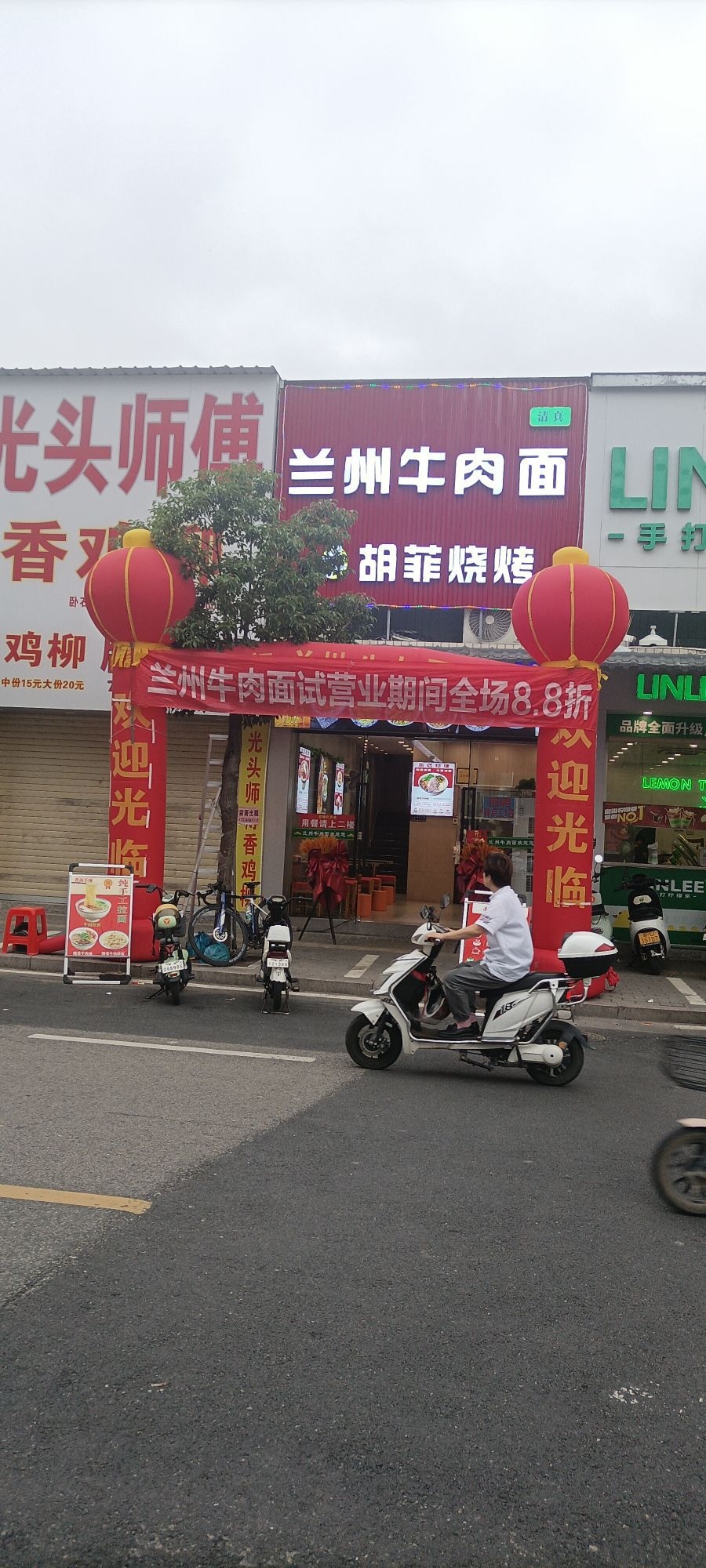 兰州拉面胡菲烧烤(潮州韩师店)