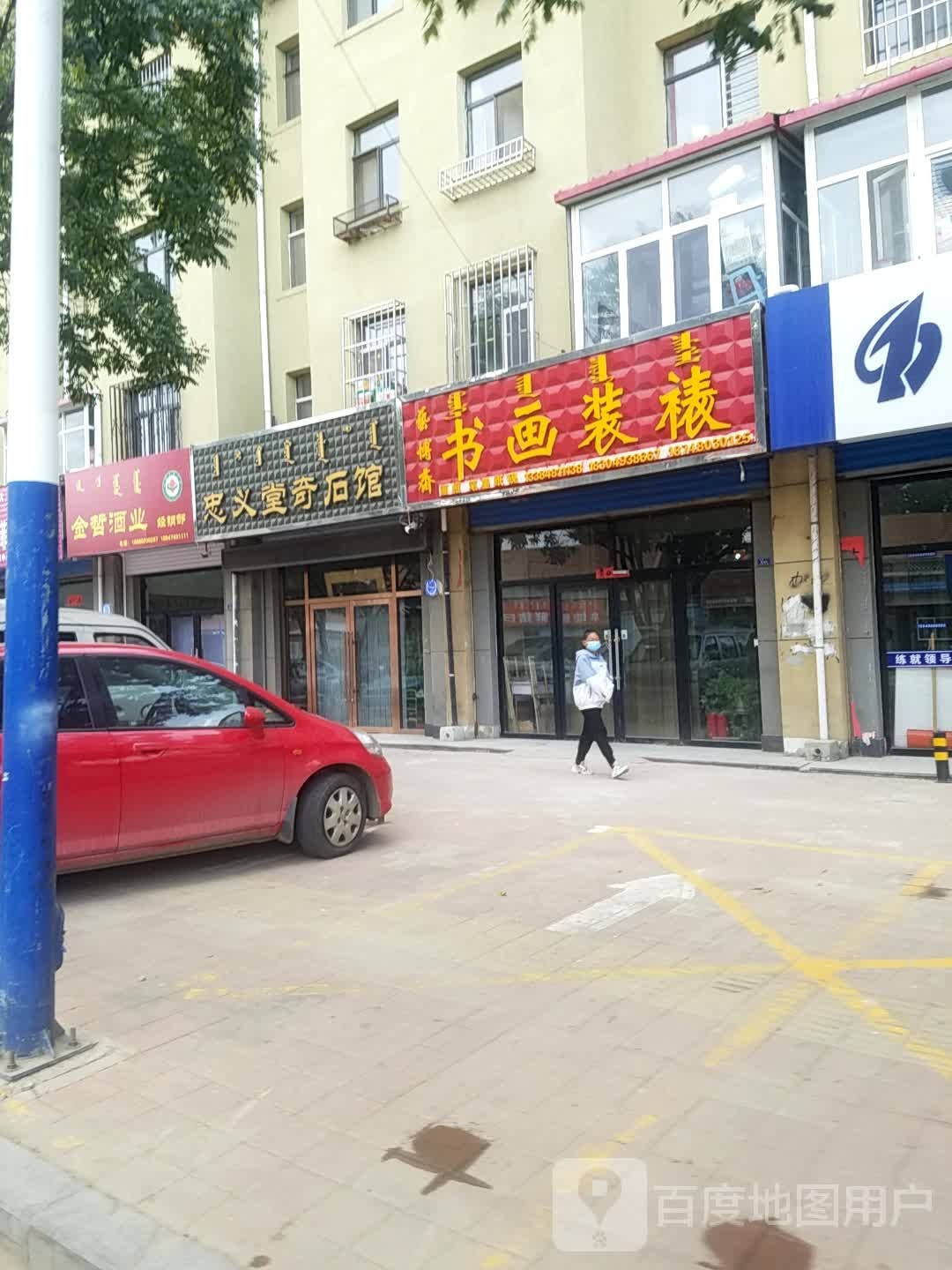 忠义堂奇石馆