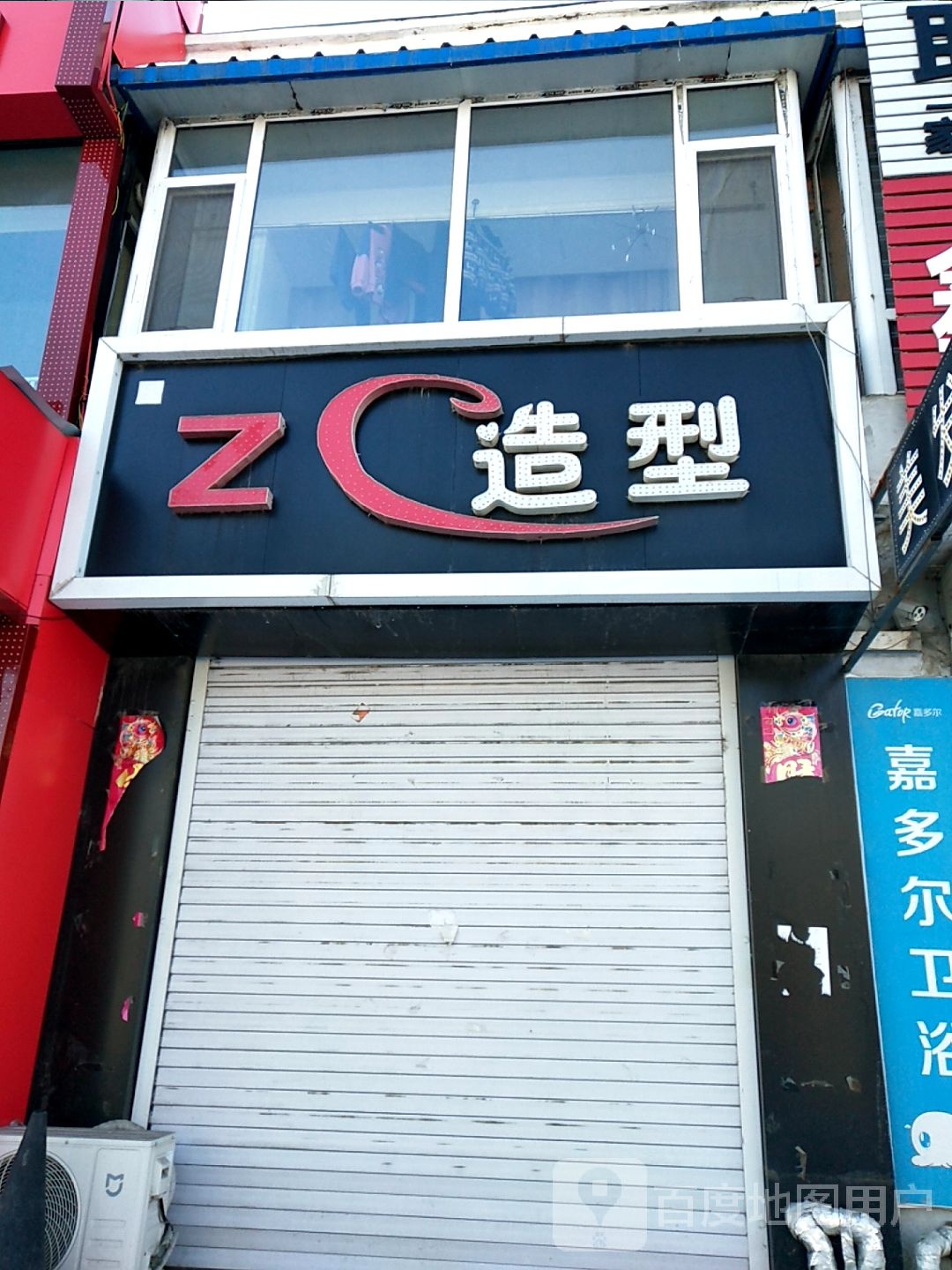 ZC造型