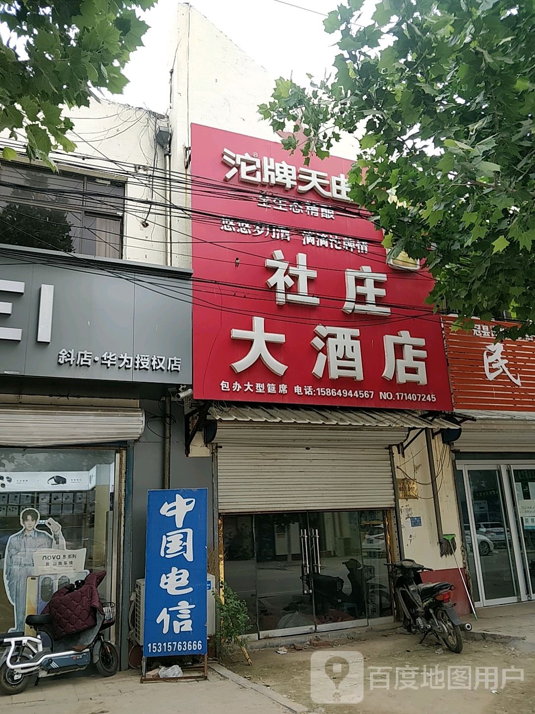 斜店乡中学西南300米