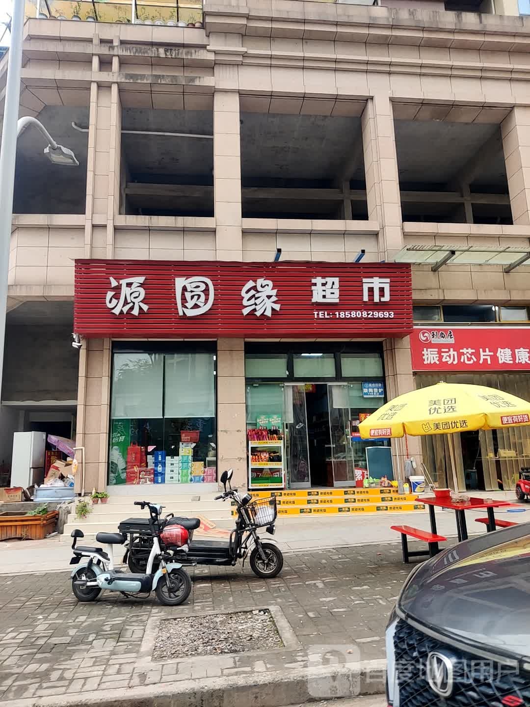 源圆缘美食(机场路店)